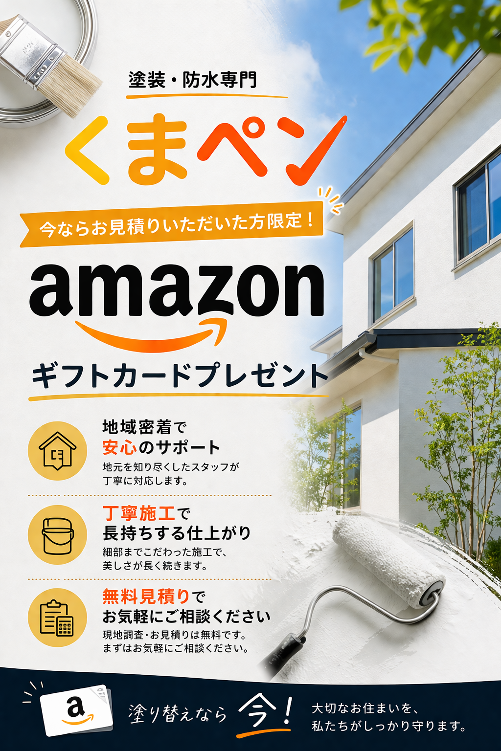 熊本外壁屋根塗装・防水工事専門｜くまペンスマホの画像2