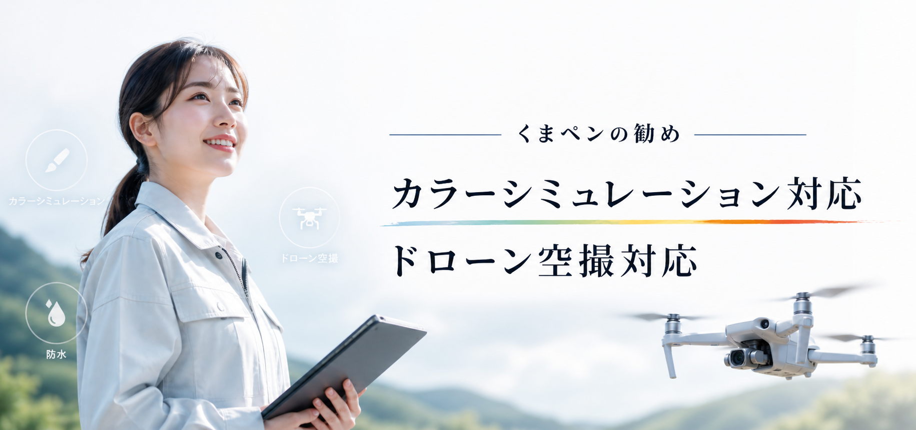熊本外壁屋根塗装・防水工事専門｜外壁屋根塗装・防水工事会社 パソコン画像1